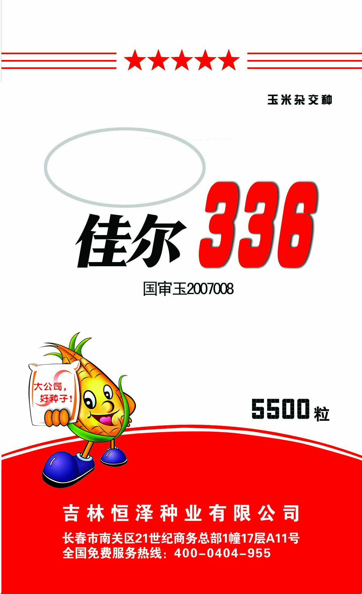 佳爾336(5500粒) 佳爾336(5500粒)